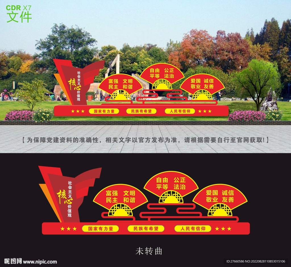 價值觀雕塑