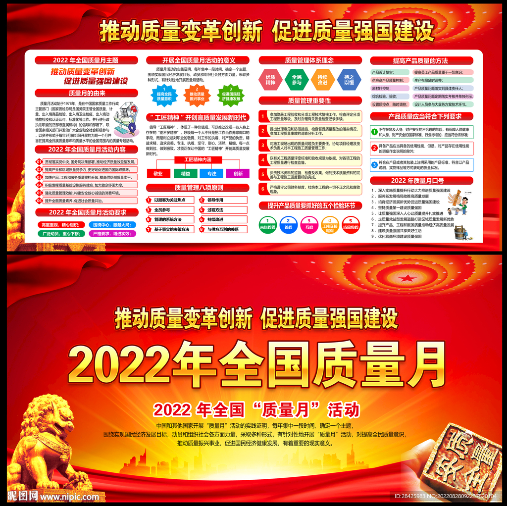 2022年全国质量月主题活动