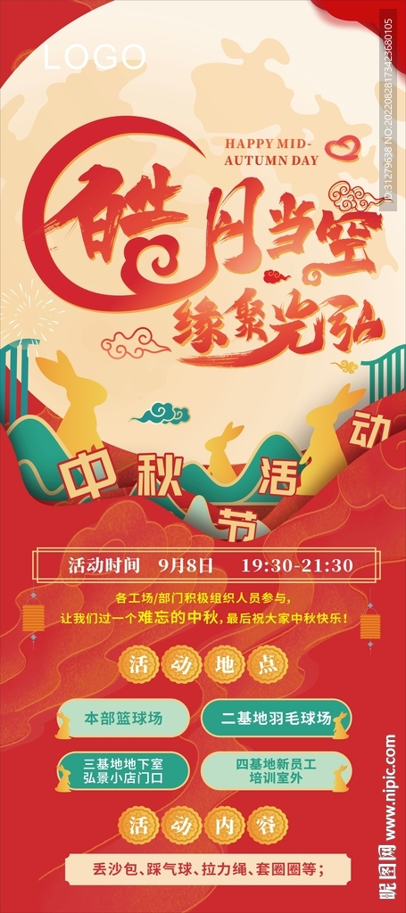 中秋展板海報