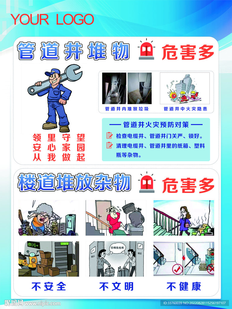 物業(yè)樓體海報