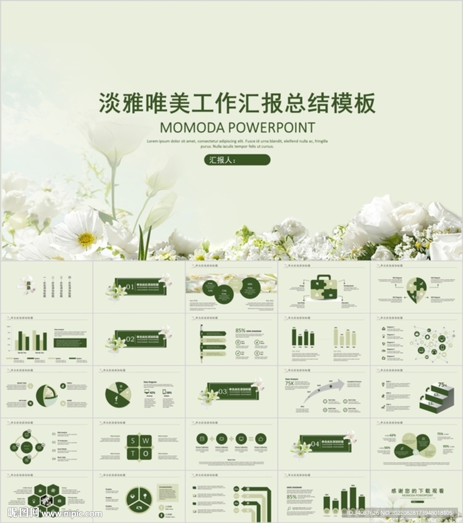 唯美工作匯報(bào)PPT模板