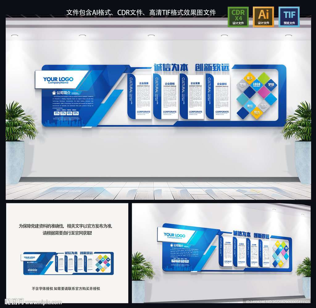 企業(yè)文化墻
