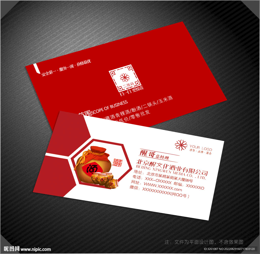酒業(yè)名片