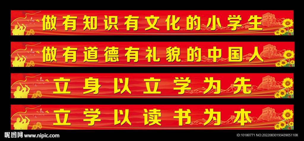 學(xué)校欄桿標(biāo)語