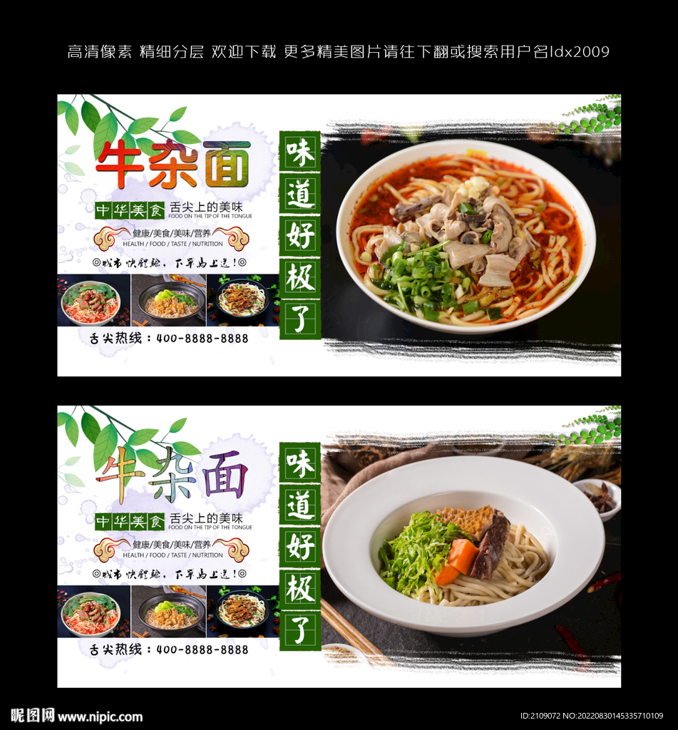 牛雜面 