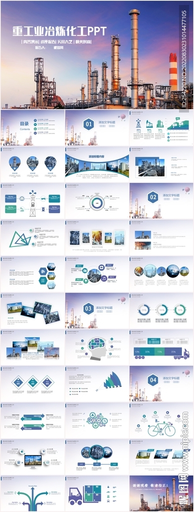 化工石化冶金水泥建工工業(yè)PPT
