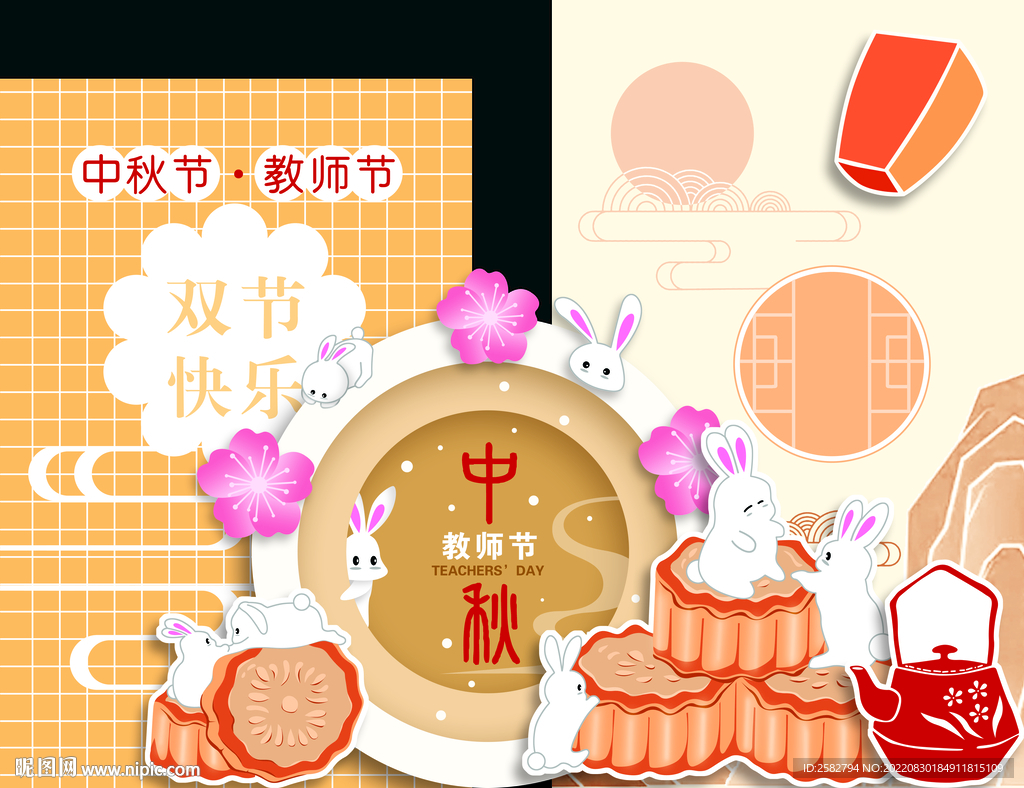 中秋
