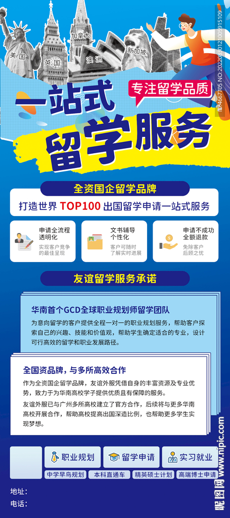 留学咨询易拉宝