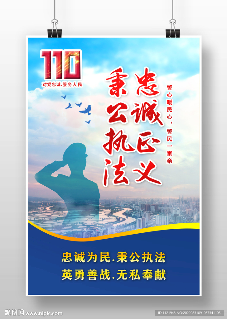 警隊宣傳海報