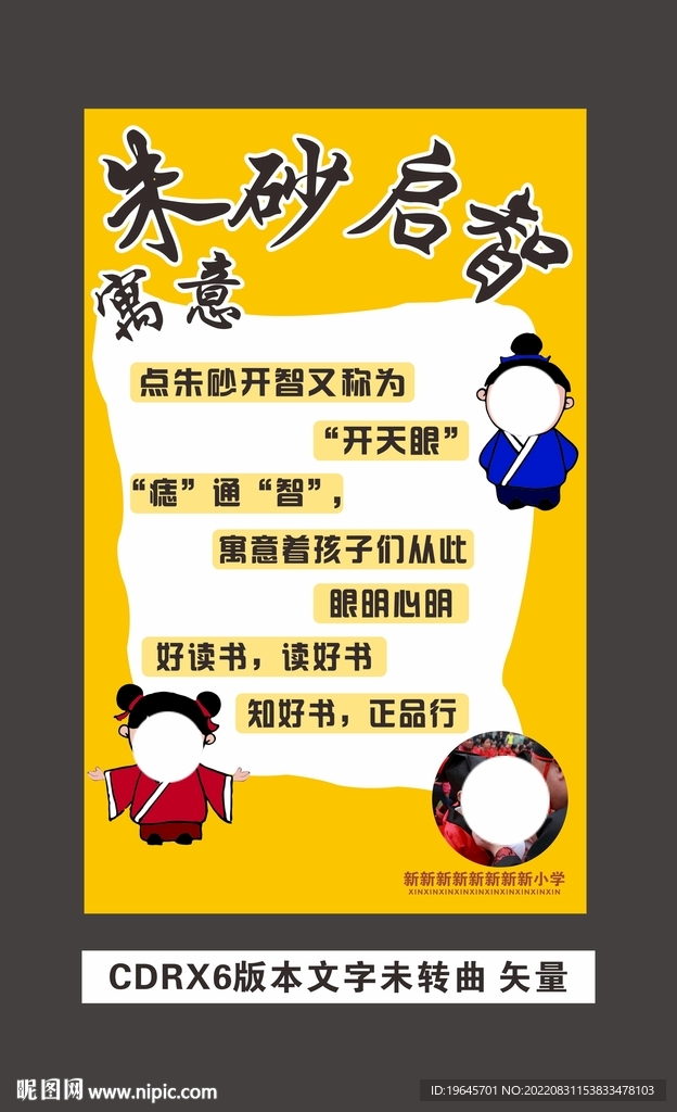成語典故海報