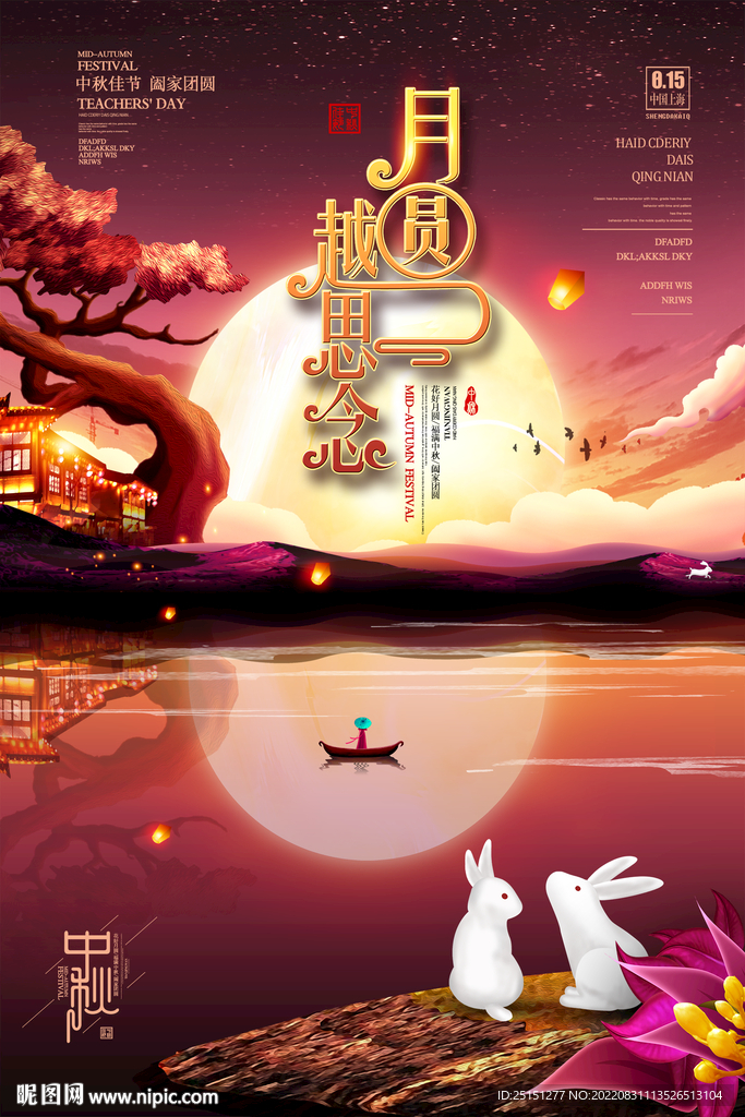 中秋節(jié)海報(bào)