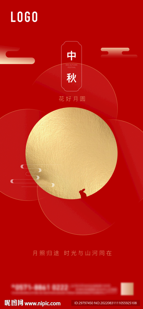 中秋海報(bào)
