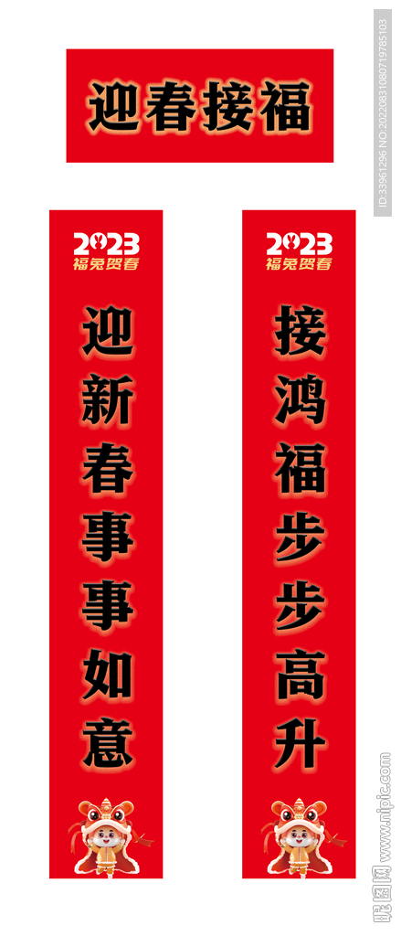 兔年對(duì)聯(lián)