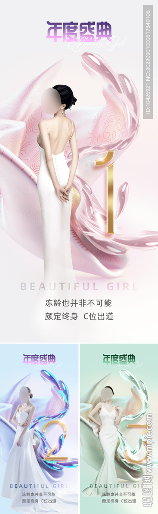 醫美海報