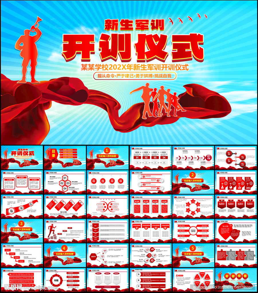 新生軍訓開訓儀式活動策劃PPT