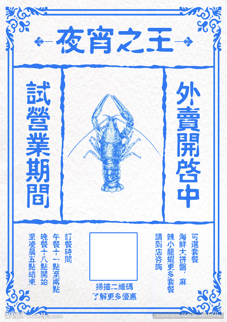 小龍蝦海報