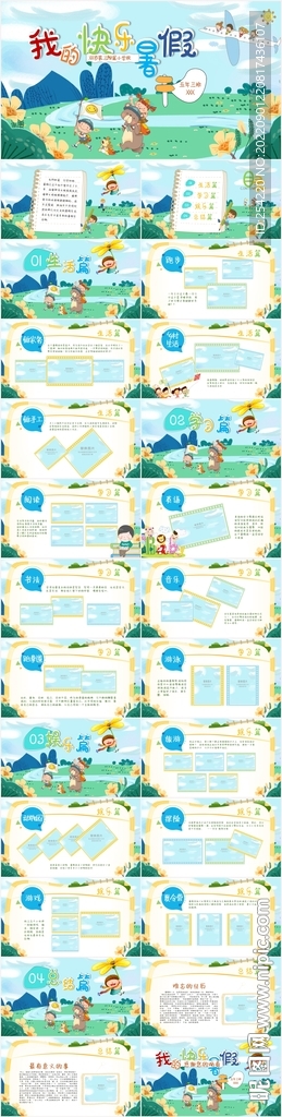 卡通小學(xué)兒童我的暑假生活PPT