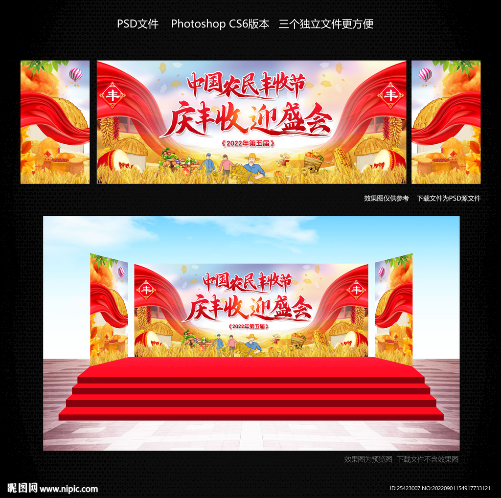 豐收節