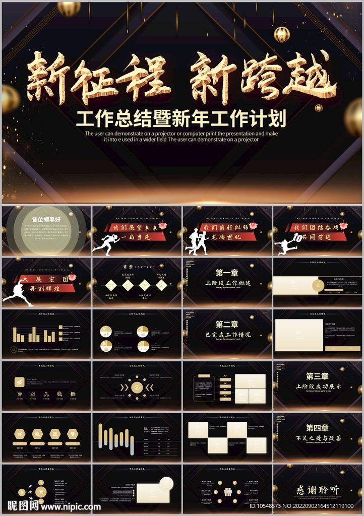 新征程新跨越追夢(mèng)工作總結(jié)ppt