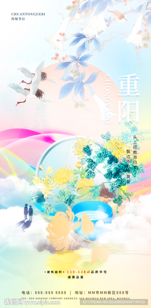 重阳节花鸟插画地产海报