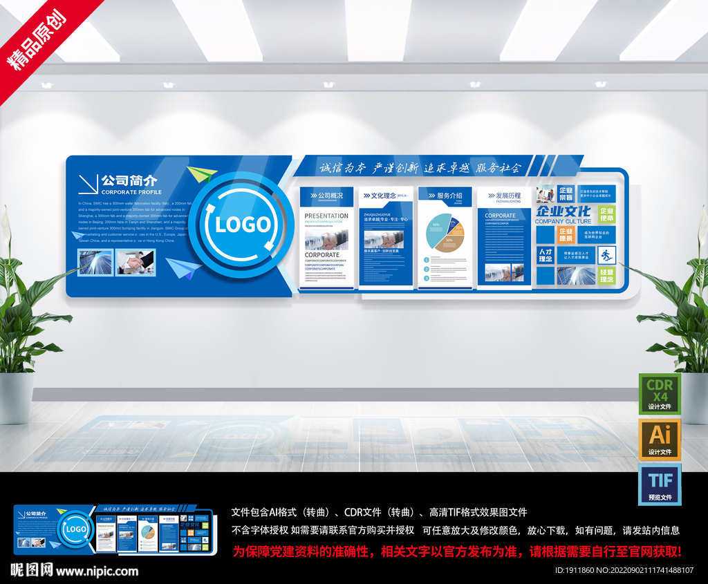 企業(yè)文化墻