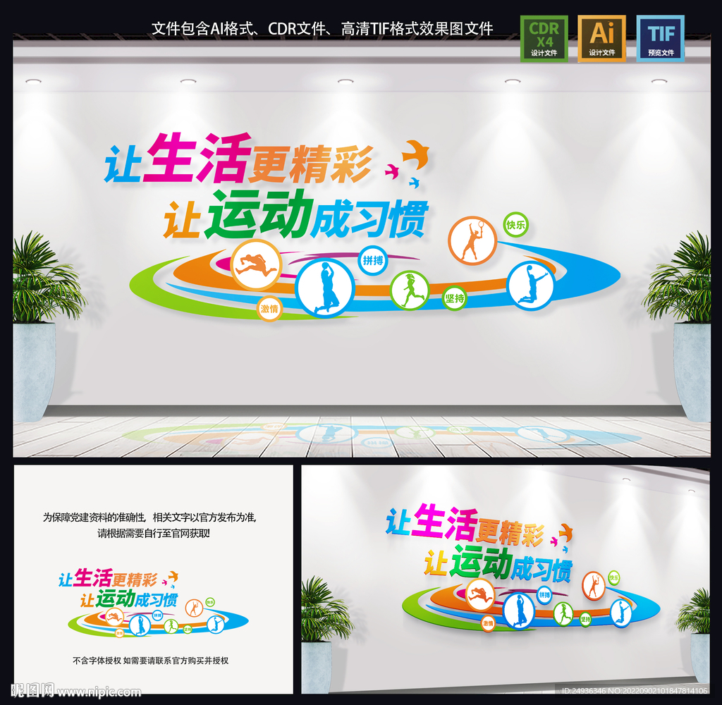 運動文化墻