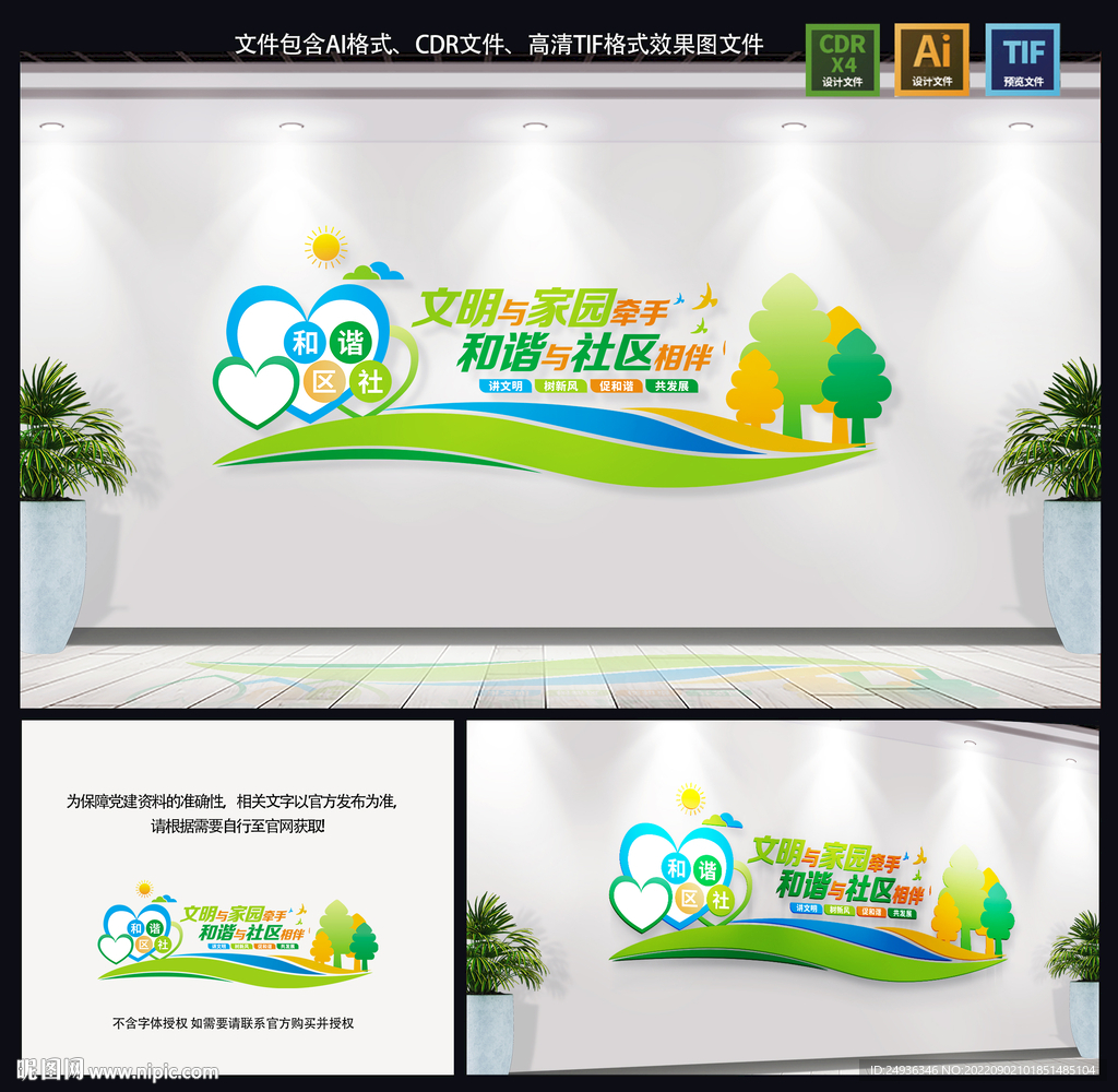 文明社區文化墻