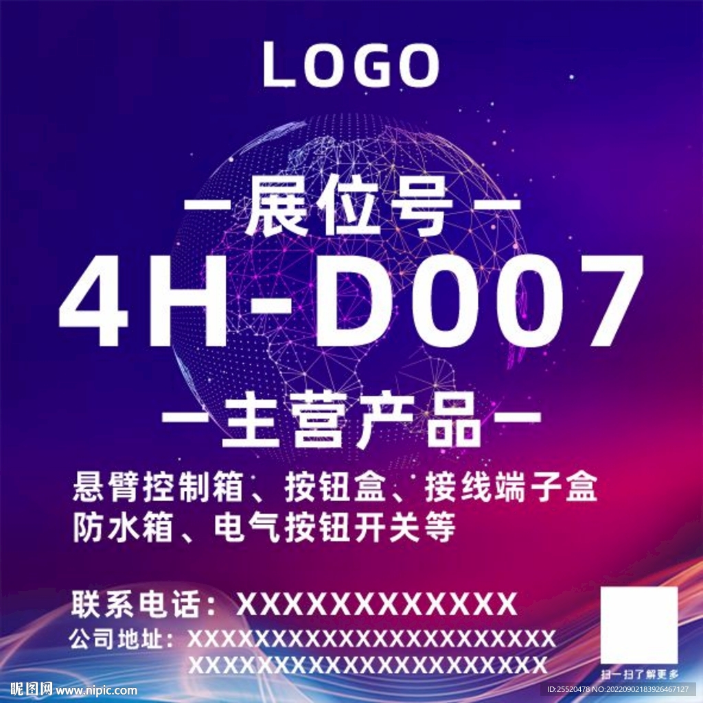 企業展位 地貼 噴繪 海報