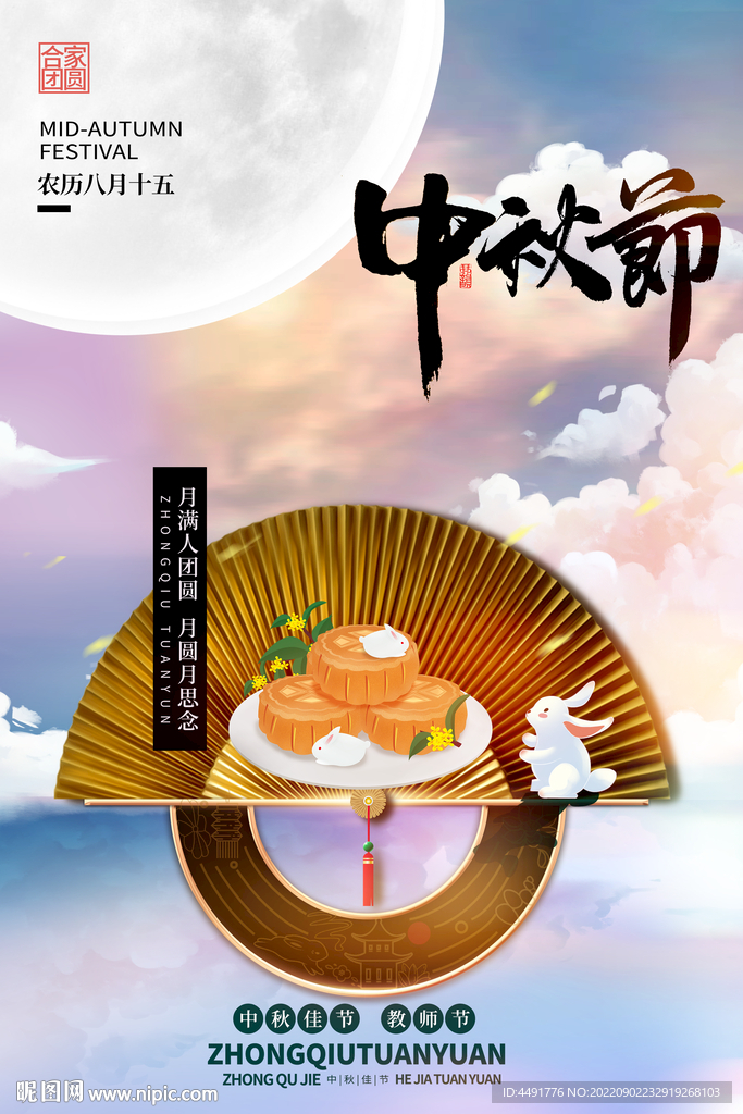 传统中国风中秋节海报