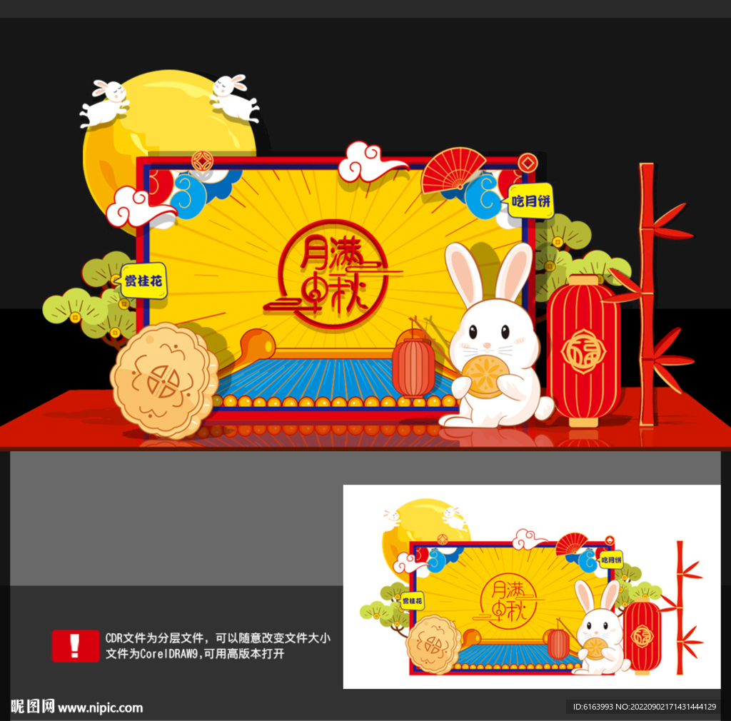 中秋打卡點