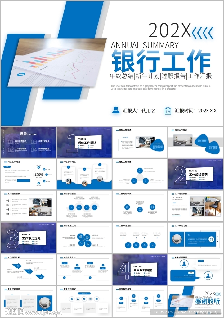 建設(shè)銀行交通銀行工作總結(jié)ppt