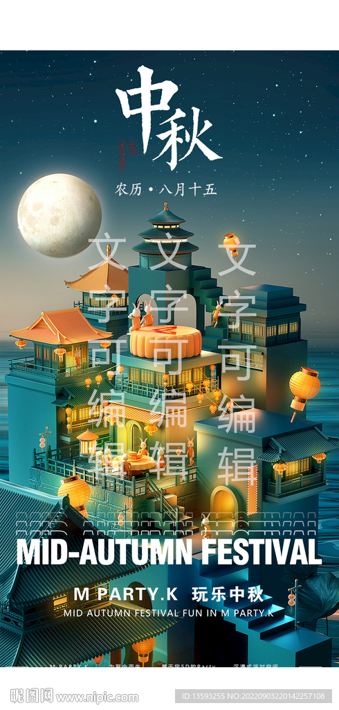 酒吧KTV中秋