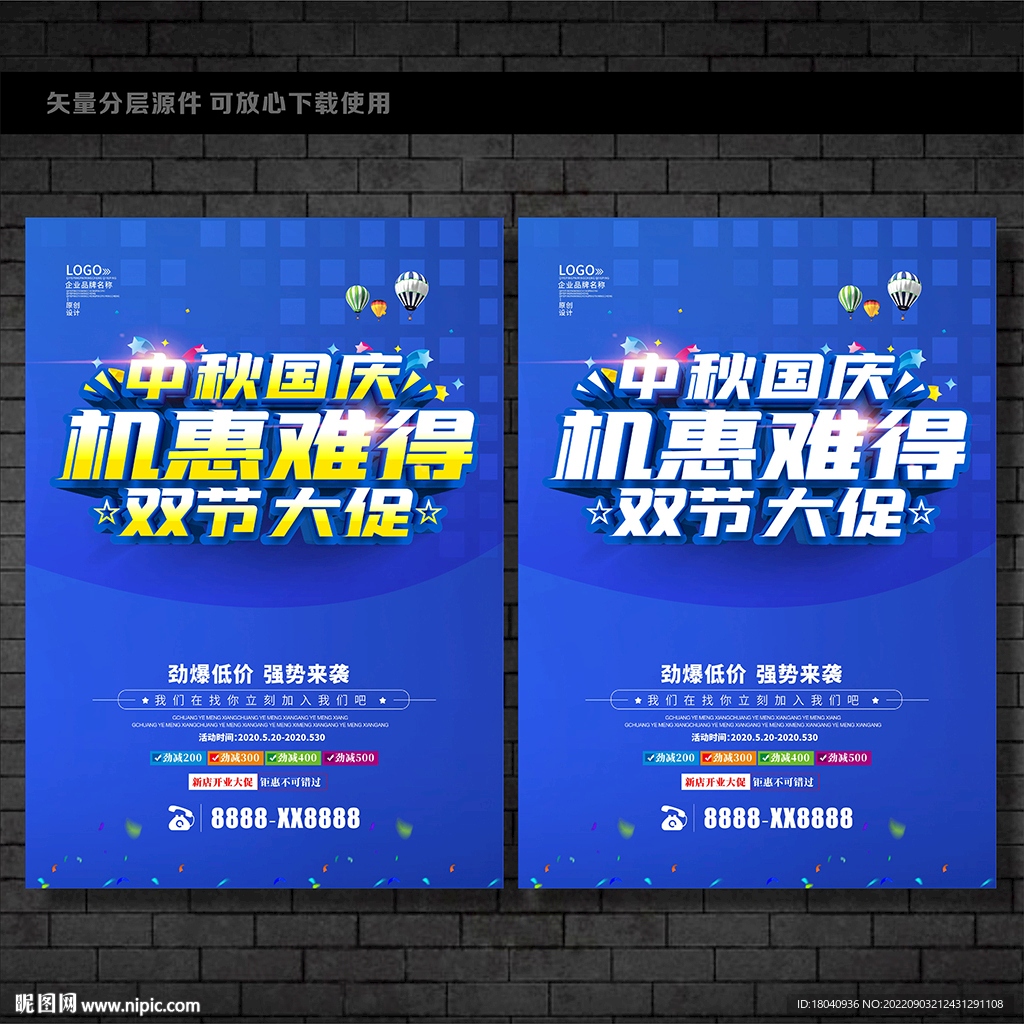 中秋国庆手机促销海报