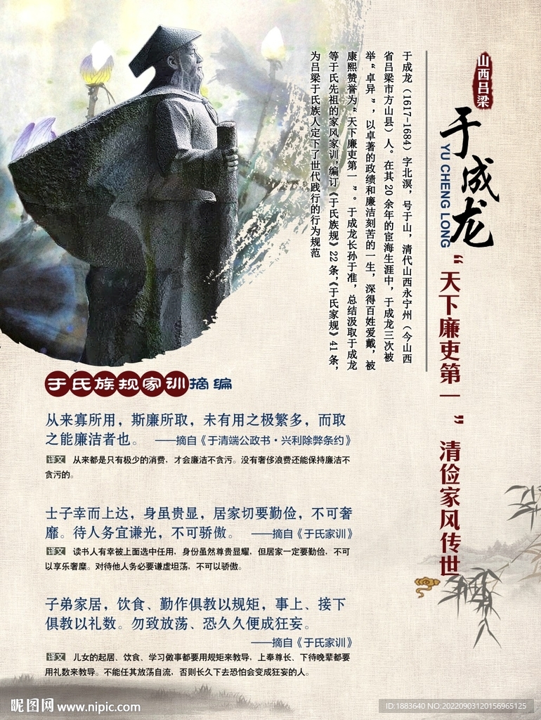 中华传统家风家训于成龙名人海报