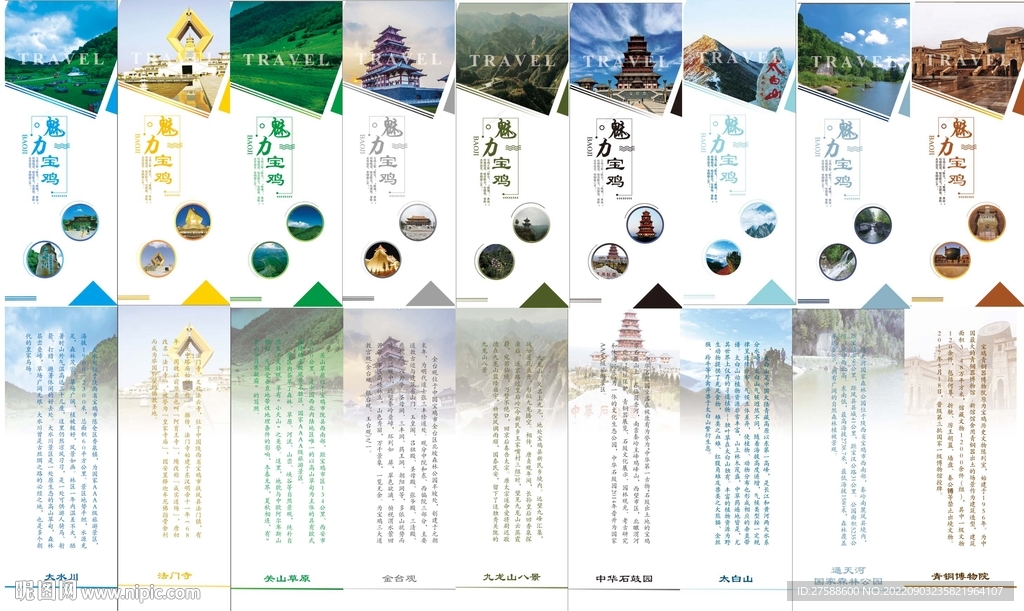 旅游書簽