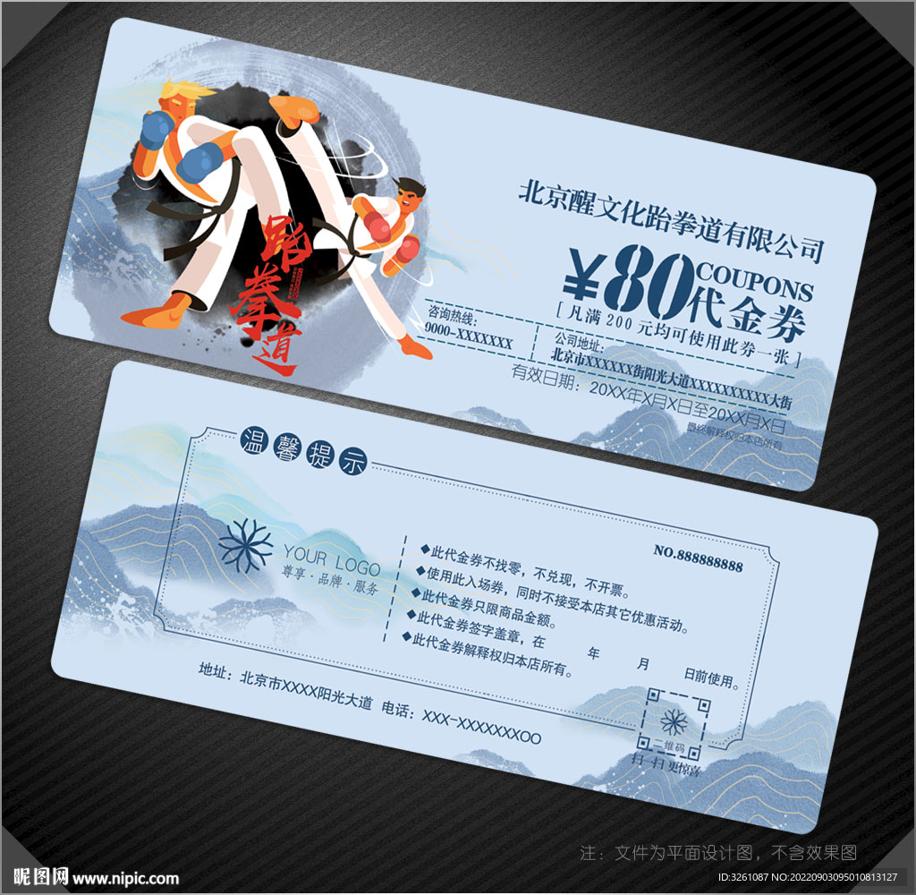 跆拳道代金券