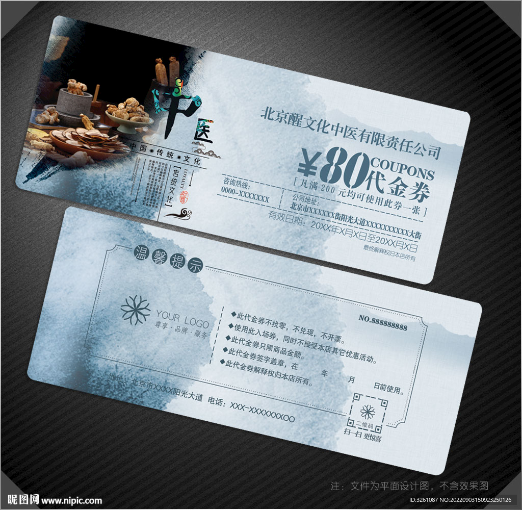 中醫(yī)代金券