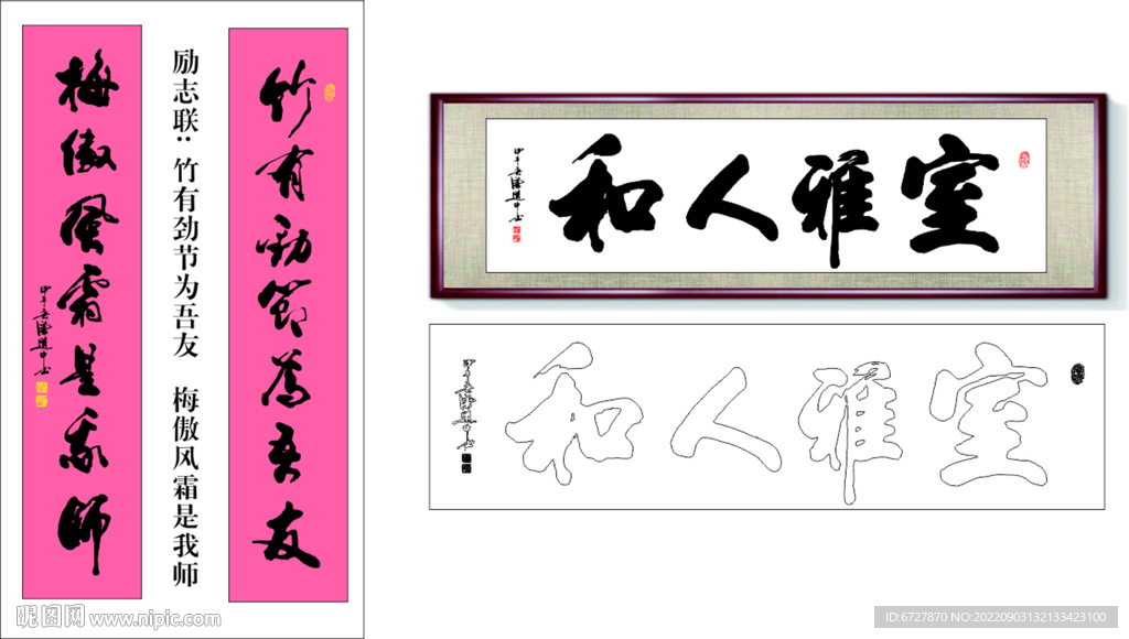 室雅人和  勵志對聯(lián)