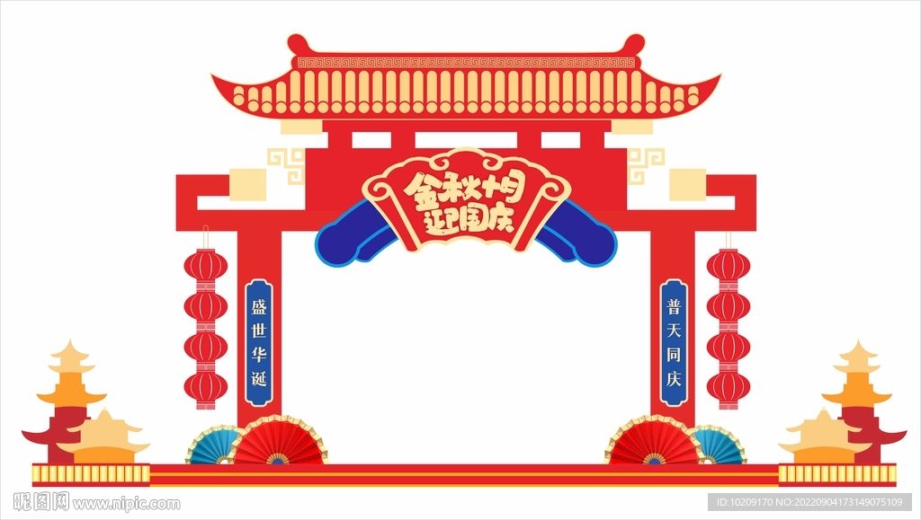國慶拱門
