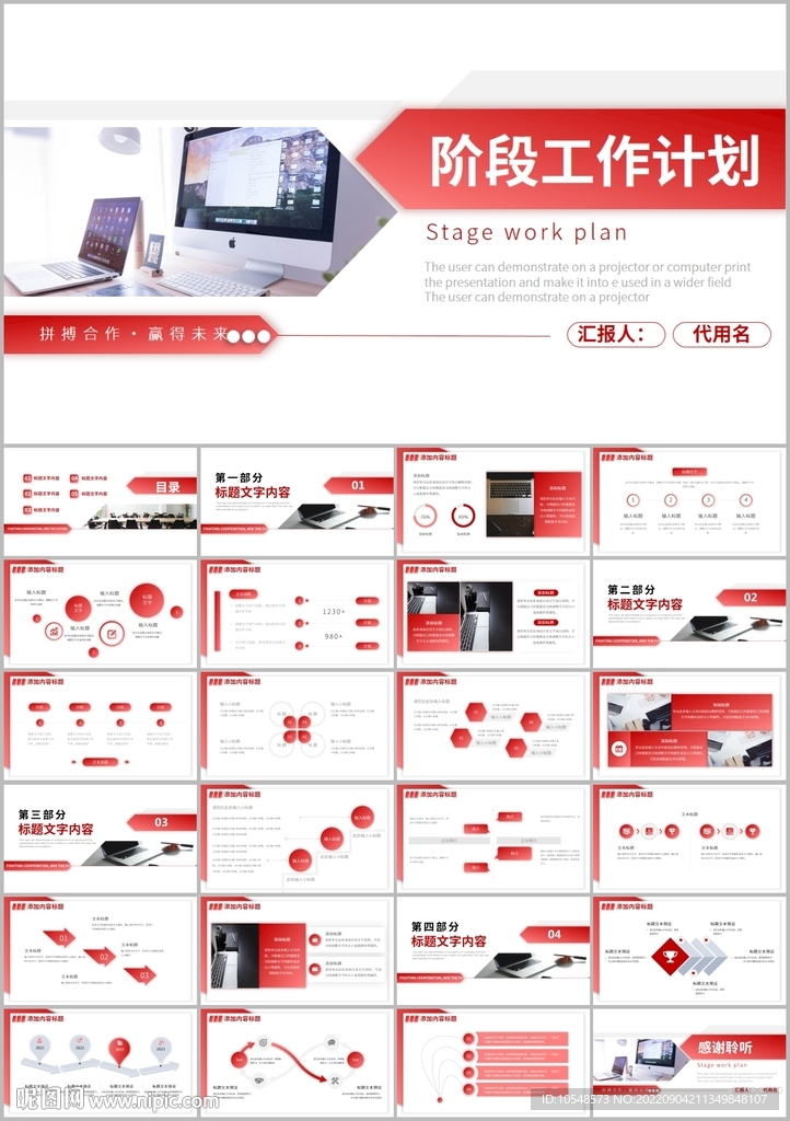 階段工作計(jì)劃簡(jiǎn)潔工作總結(jié)ppt