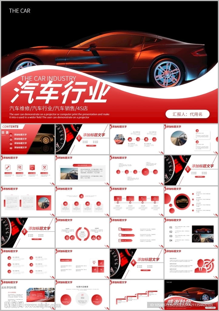 4S店轎車銷售維修保養ppt