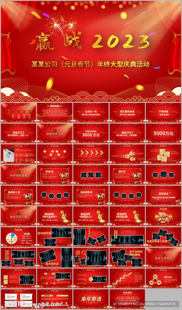 贏戰 總結新年計劃ppt