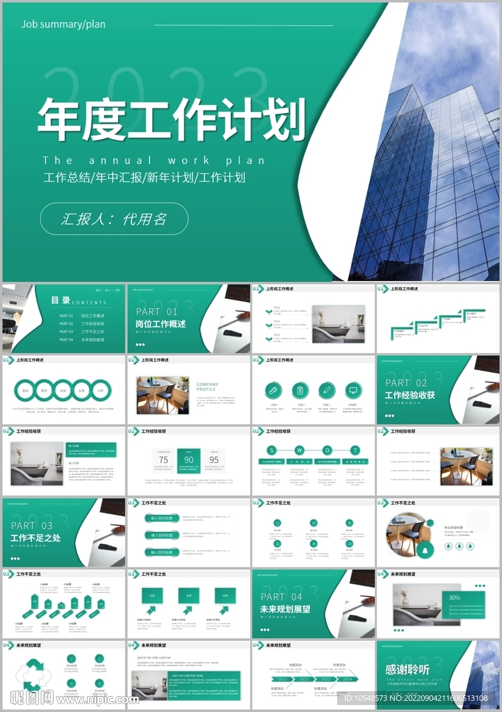 商務述職工作報告總結PPT