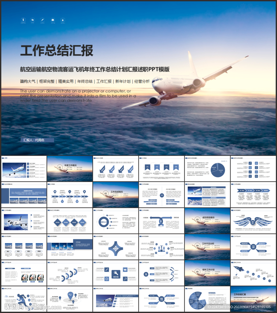 航空運(yùn)輸航空物流客運(yùn)飛機(jī)PPT