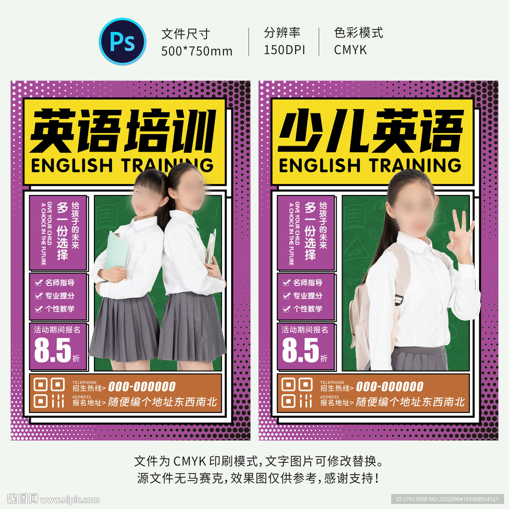 英语培训海报