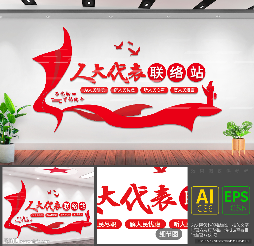 人大聯(lián)絡(luò)站飄帶文化墻設(shè)計(jì)稿