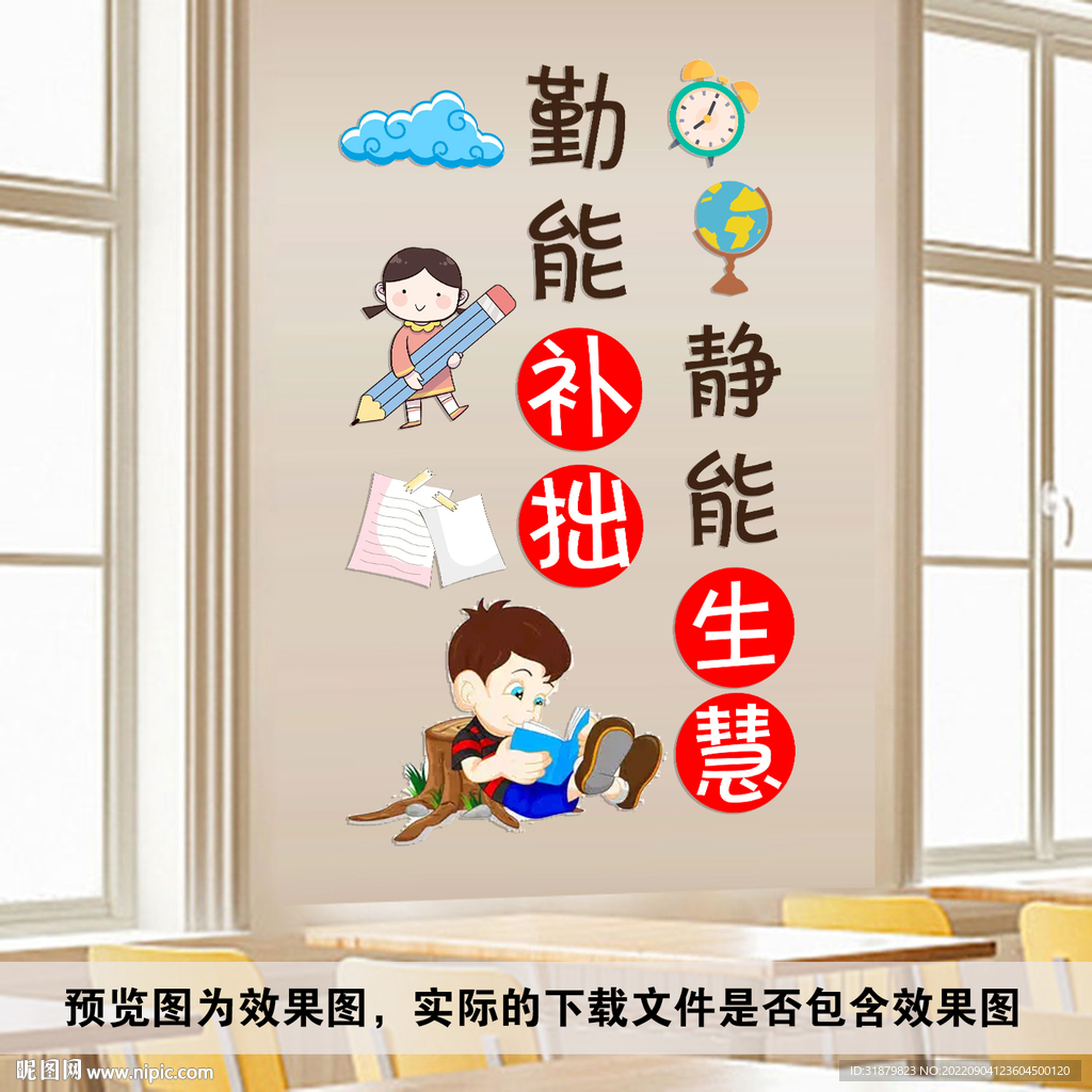 班級文化墻