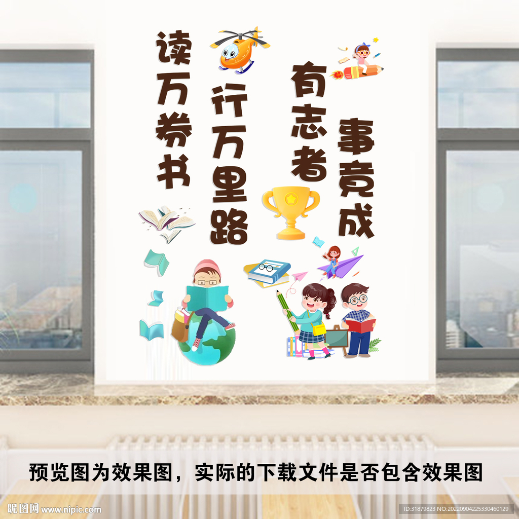 班級文化墻