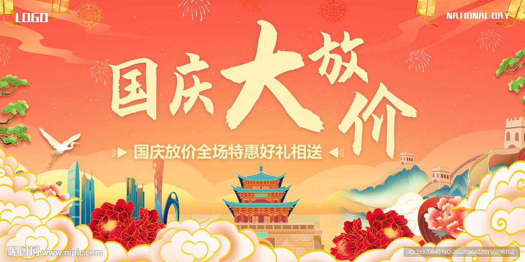 中国风国庆节促销背景墙展板