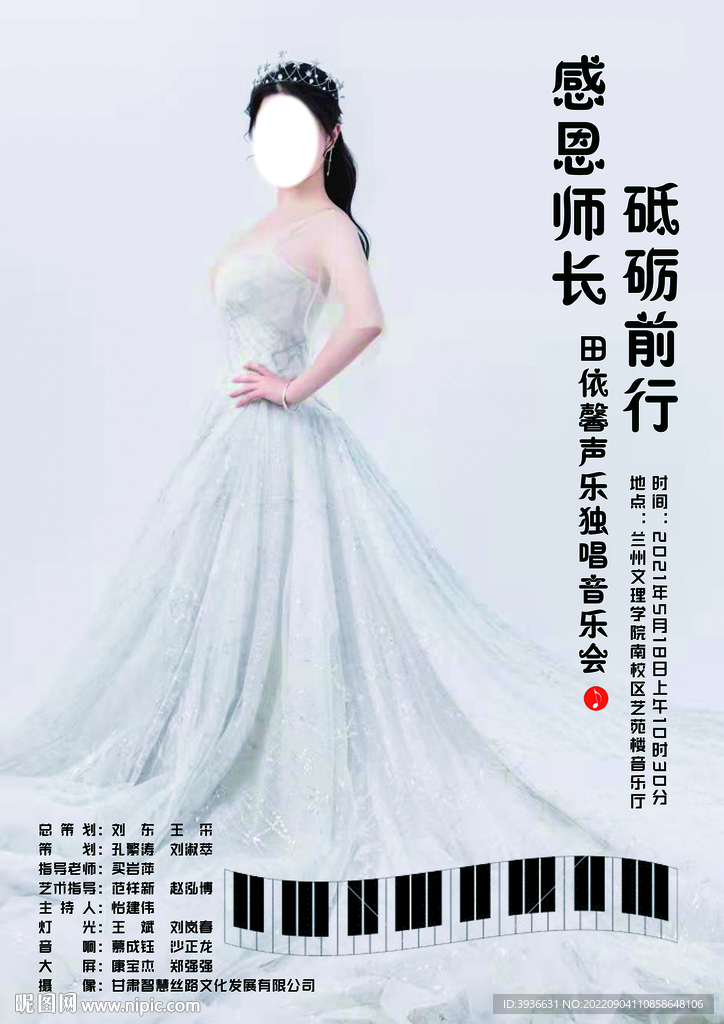 鋼琴演唱會表演海報